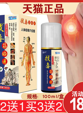 【买2送1】盛牛拔毒筋络通钟老祖消痛液颈椎腰椎膝盖关节用100ml