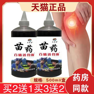 【买2送1买3送2】土家芳苗药百痛透骨液可为牌抑菌液500毫升大瓶