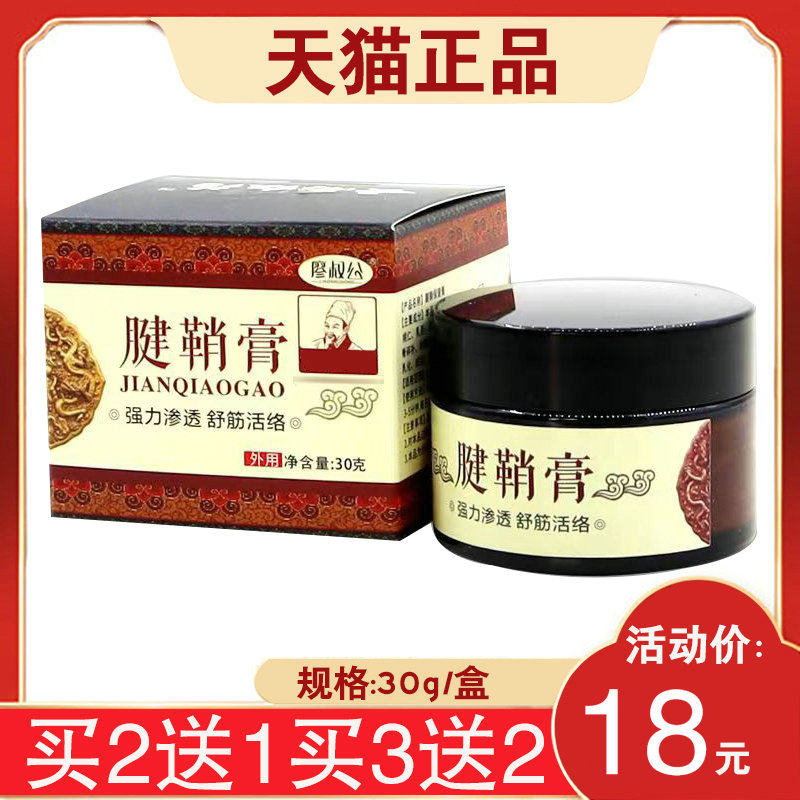 【36元发3盒】廖叔公腱鞘膏 30g腱鞘保健外用保健膏
