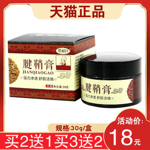 【36元发3盒】廖叔公腱鞘膏 30g腱鞘保健外用保健膏