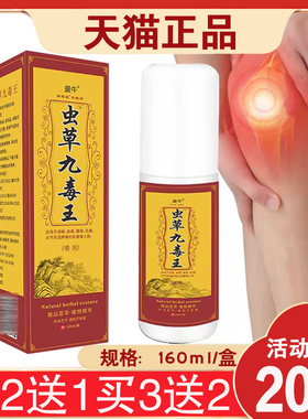 【买2送1】盛牛虫草九毒王喷剂 颈肩腰腿关节外用喷剂大瓶160ml