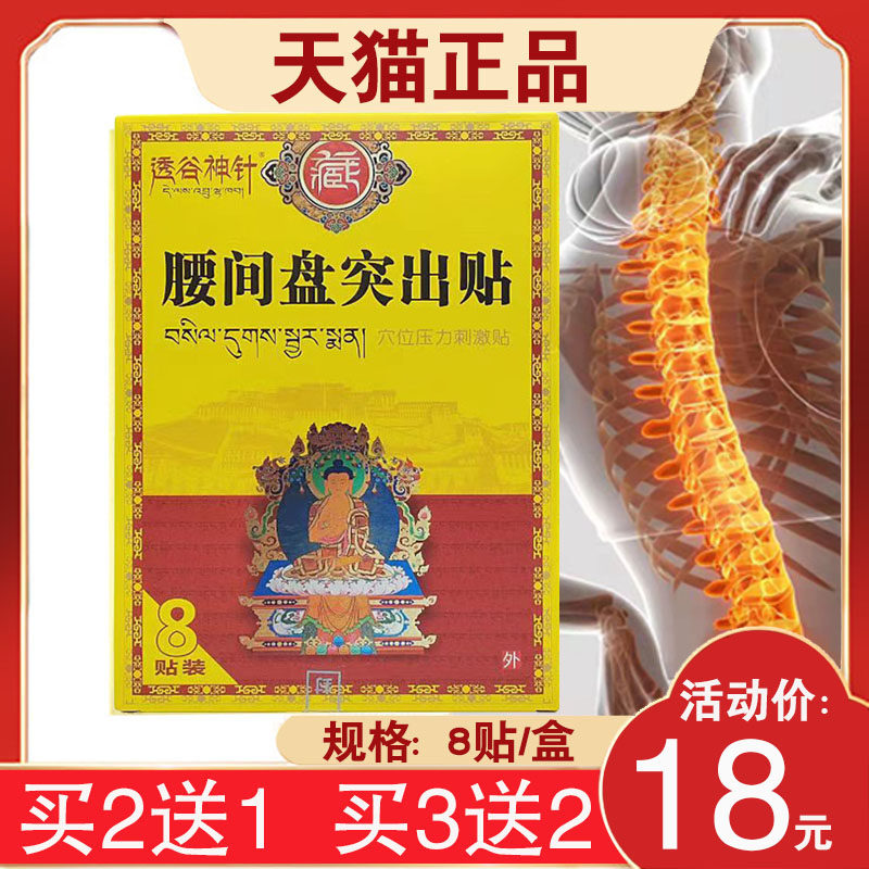 【买2送1】透谷神针椎间盘突出穴位压力刺激颈椎腰椎间盘闭