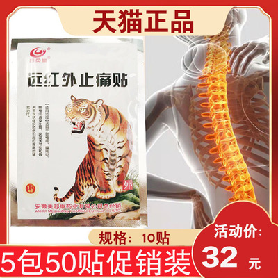 合员堂消炎止痛贴闭合软组织