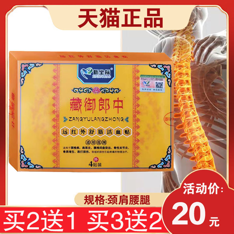 【買2送1】新坐標(biāo)藏御郎中遠(yuǎn)紅外舒筋活血貼 頸椎肩周腰椎骨性