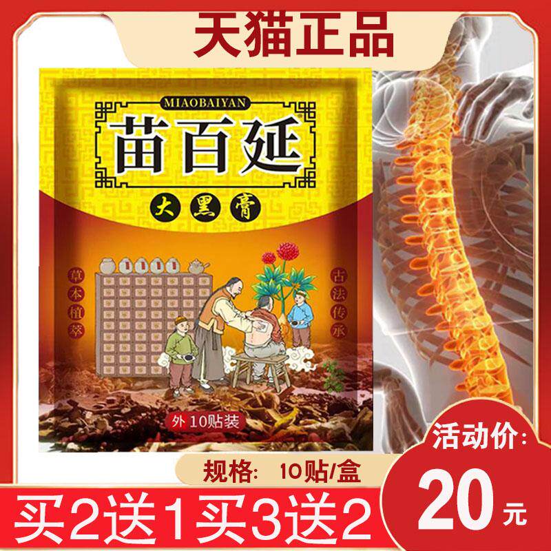 【买2送1】苗百延大黑膏穴位压力刺激贴 肩周腰椎膝盖关节10贴