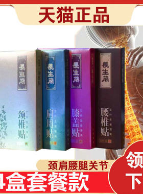 长生藤艾草贴颈椎膝盖贴艾叶艾灸贴颈椎肩周腰生姜温灸