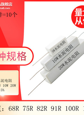 RX27卧式陶瓷水泥电阻 功率5W 10W 20W 68 75 82R 91 100 120欧姆
