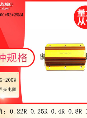 RX24G-200W黄金铝壳大功率电阻0.22R 0.25R 0.4R 0.8R 1.2R欧姆