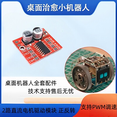 AI小智桌面探索机器人DIY配件
