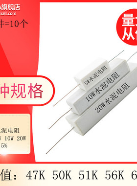 RX27卧式陶瓷水泥电阻 功率5W 10W 20W 47K 50K 51K 56K 62KR欧姆