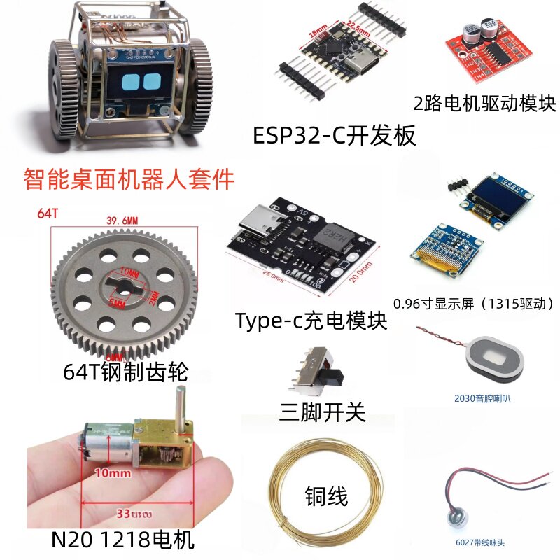 桌面宠物机器人DIY套件材料包 ESP32-C3开发板 L298N两路电机驱动