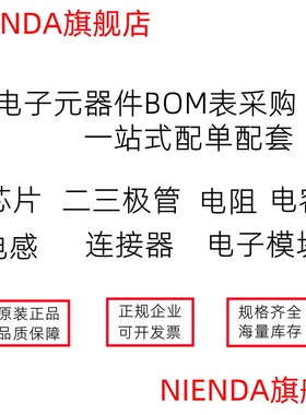 电子元器件集成电路芯片IC二三极管电容阻bom表报价一站式配单套