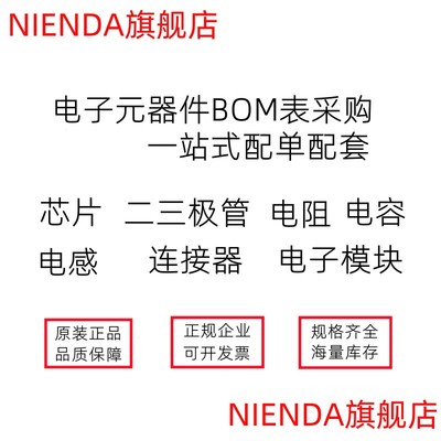 电子元器件集成电路芯片IC二三极管电容阻bom表报价一站式配单套