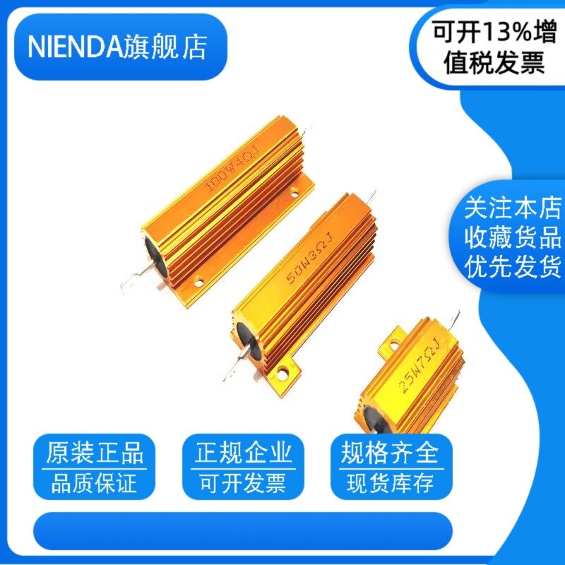 RX24-25W/50W/100W黄金铝壳大功率电阻220R 360R 430R 620R欧姆
