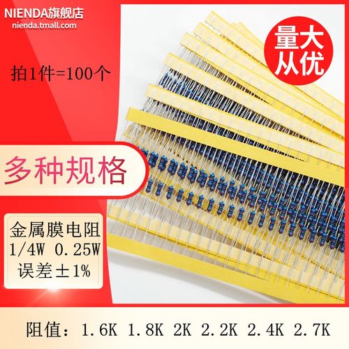 金属膜五色环电阻1/4W 0.25W 1% 1.6K 1.8K 2K 2.2K 2.4K 2.7K欧