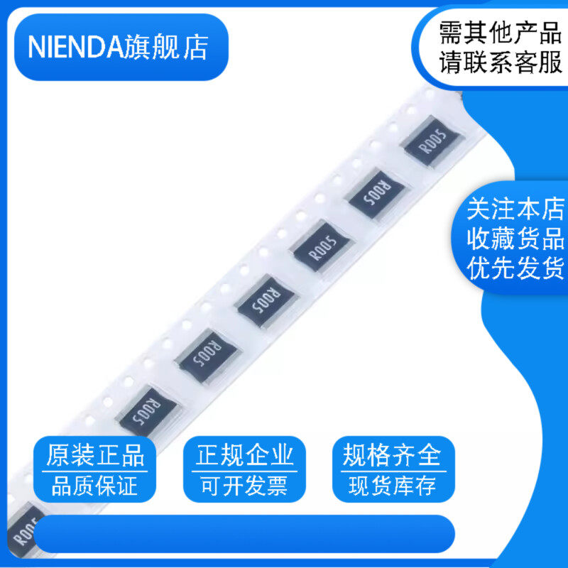 4527贴片合金采样电阻0.05R 50mR R050 50毫欧 1%精密功率电阻5W
