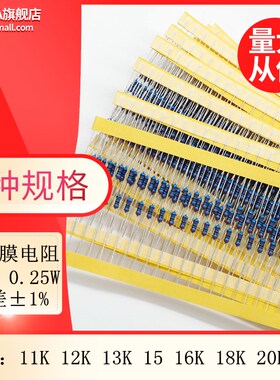 金属膜五色环电阻1/4W 0.25W 1% 11K 12K 13K 15 16K 18K 20K 22K
