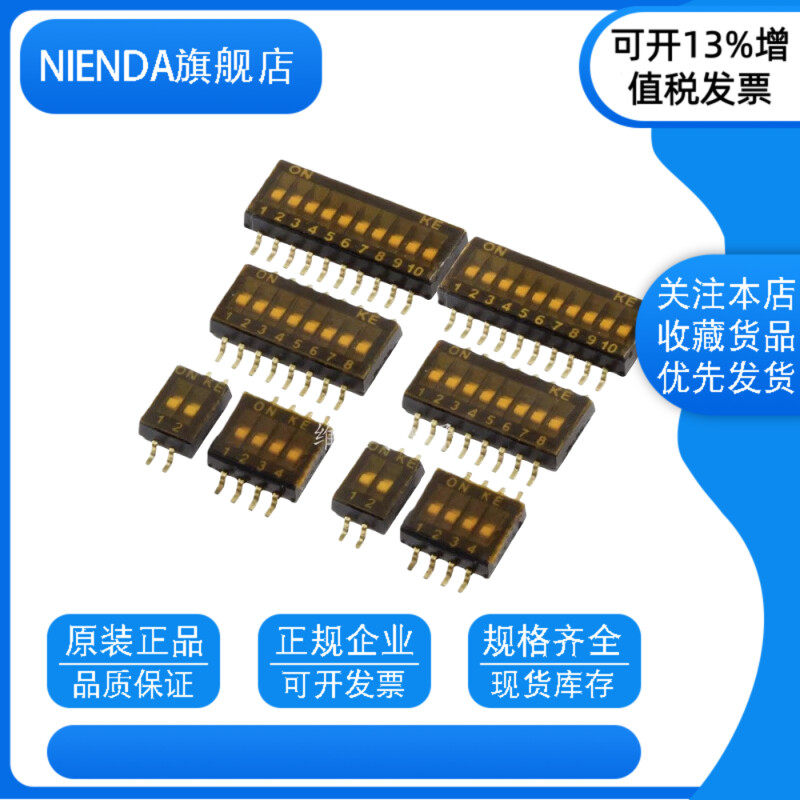 KE编码贴片1位拨码开关 1.27 DSHP02P/3P/4P/5/6/8/10P/位 1.27MM