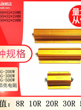 RX24G-200W 300W 500W黄金铝壳大功率电阻8R 10R 20R 30R 50R欧姆