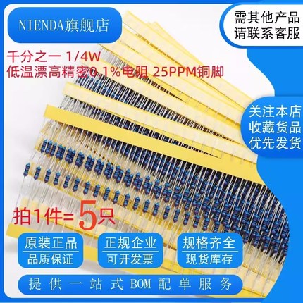 金属膜电阻1/4W 0.1% 千分之一 1 10K 50 150 200 250R 500欧 1M