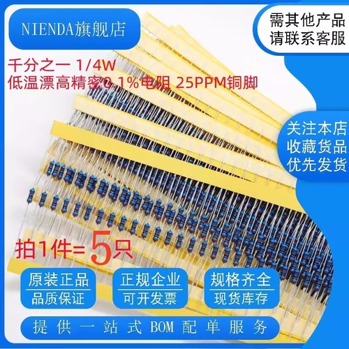 千分之一精密电阻NIENDA误差‰1