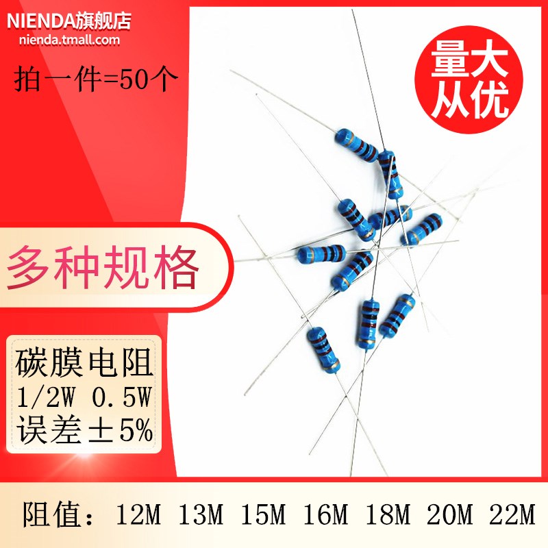 碳膜插件四色环电阻1/2W 0.5W 5% 12M 13M 15M 16M 18M 20M 22M