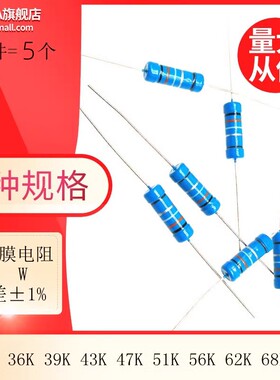 金属膜五色环电阻5W 1% 36K 39 43K 47K 51 56K 62K 68K 75KR欧姆