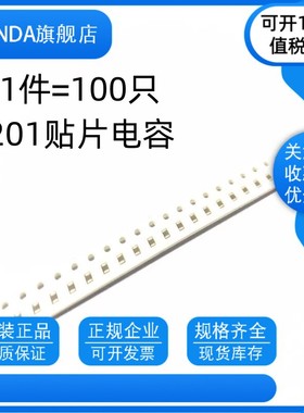 0201 68PF 50V ±5% 680J COG NPO材质 贴片陶瓷电容