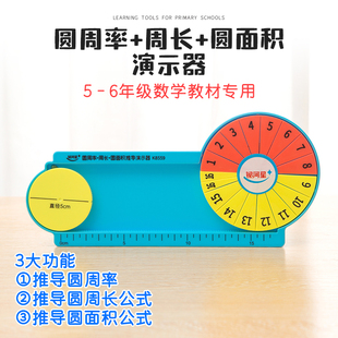 银河星学具小学五六年级圆周率周长圆面积演示器圆的16等分教具