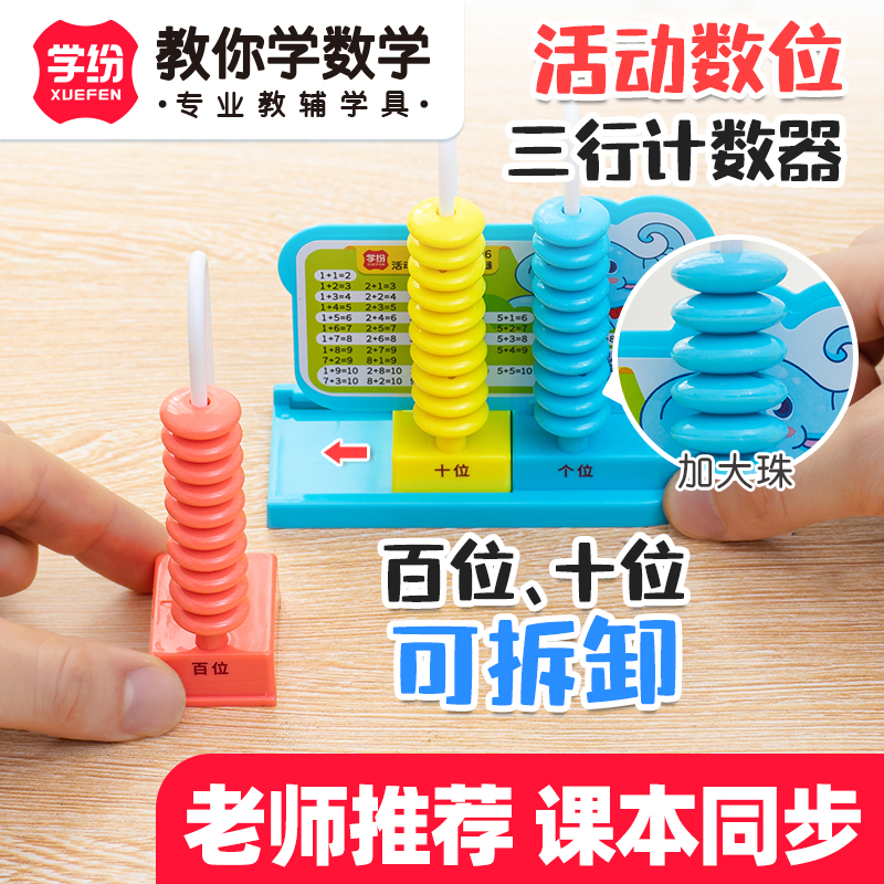 学纷活动数位三行计数器