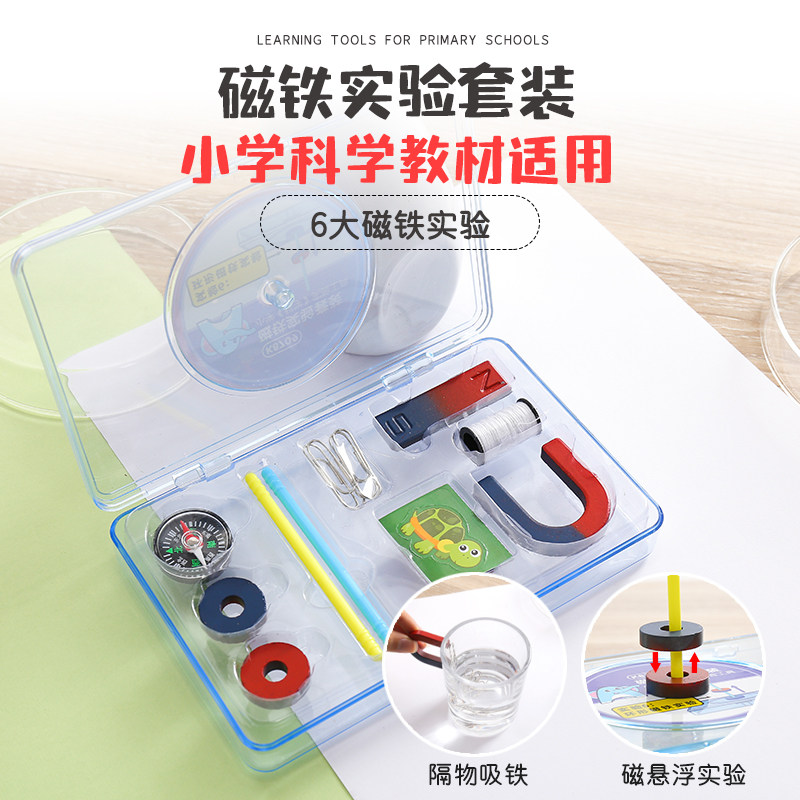 银河星小学生磁铁套装U型教学用具吸铁石指南针儿童科学实验工具