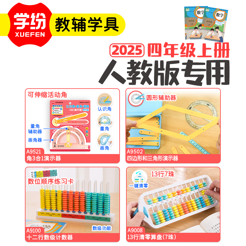 2025人教版4年级上册全套