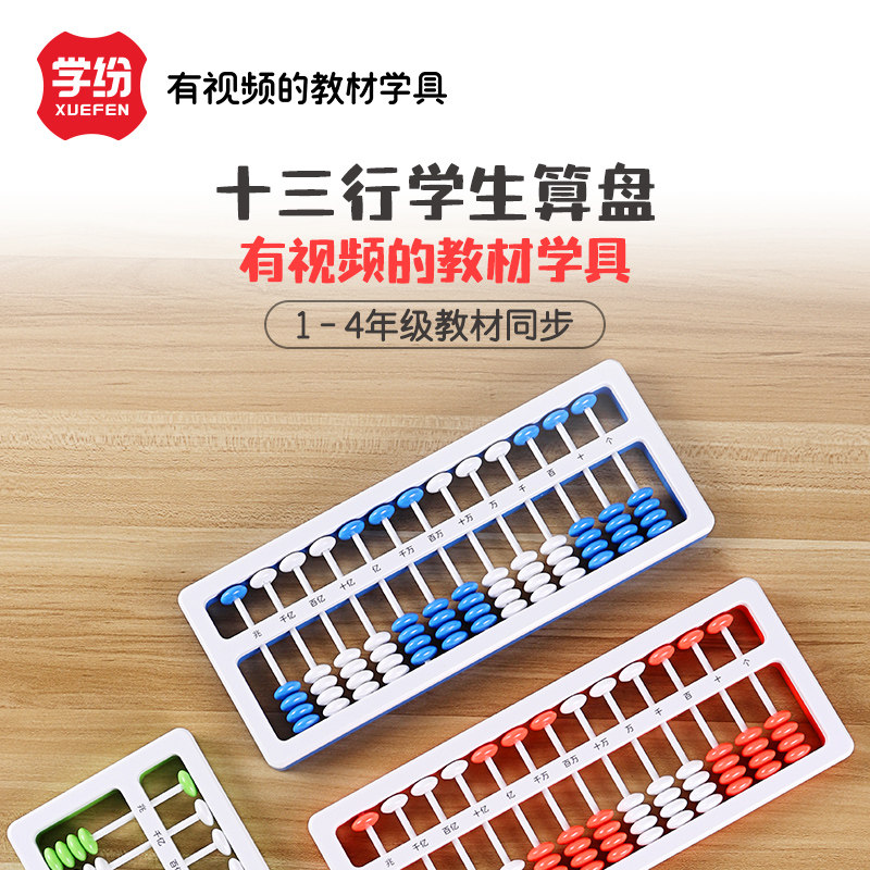 算盘小学生幼儿园教具二年级