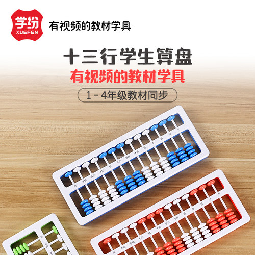 算盘小学生幼儿园教具二年级