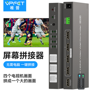 Vpfet 视频画面拼接器拼接屏分配器四个电视拼成一个大屏幕画面高清4K液晶电视显示器拼接处理器分屏宝多屏宝
