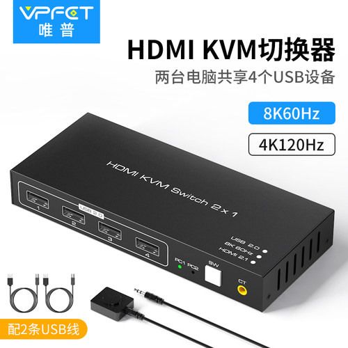 kvm切换器hdmi二进一出8K60HZ