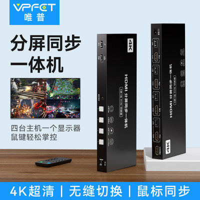 4K分屏器同步器一体机四进一出