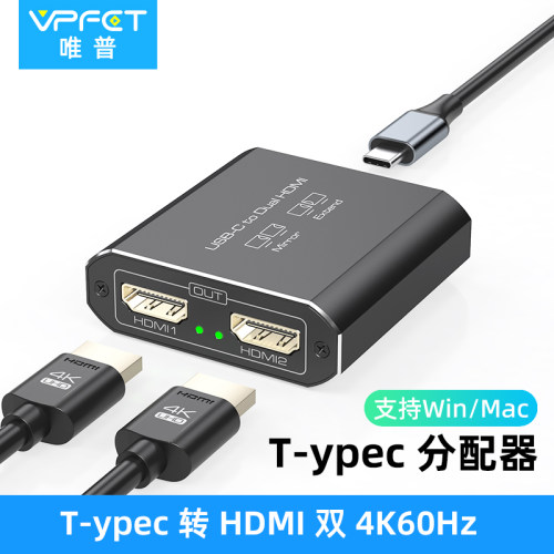 typec转HDMI一分二分配器4K60HZ