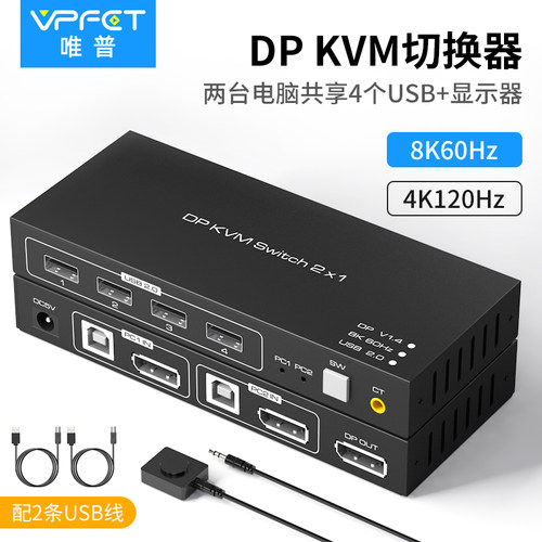dpkvm切换器二进一出8K