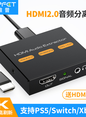 Vpfet HDMI音频分离器2.0版4K高清转3.5mm耳机孔PS5/XBOX/机顶盒/SWITCH外接显示器音箱HDR音画同步传输1080P