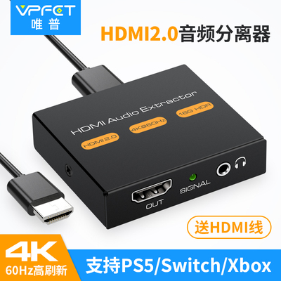 hdmi音频分离器高清4K60hz超清