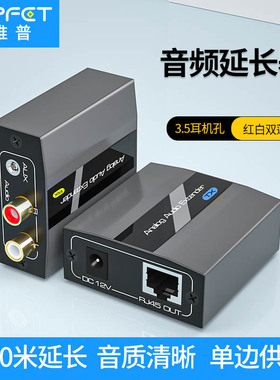 vpfet 音频延长器3.5耳机孔左右声道莲花头音频转网络网线RJ45长距离POC传输500米防雷抗干扰