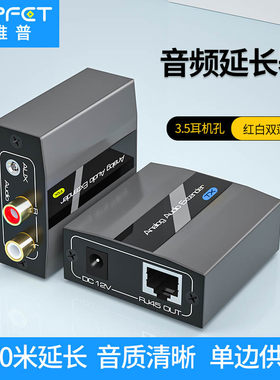 VPFET音频延长器单网线POC供电
