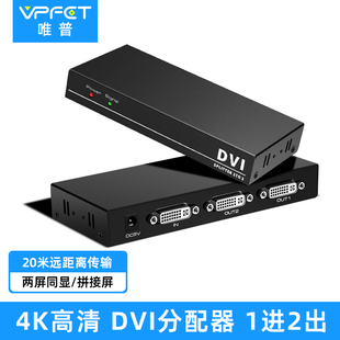 Vpfet dvi一分二分配器4k高清1进2出电脑监控机接两个显示器同时显示一样的画面