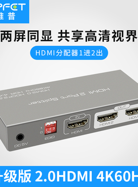 hdmi分配器一分二高清视频1进2出4K60hz电脑播放机分屏分线器HDR