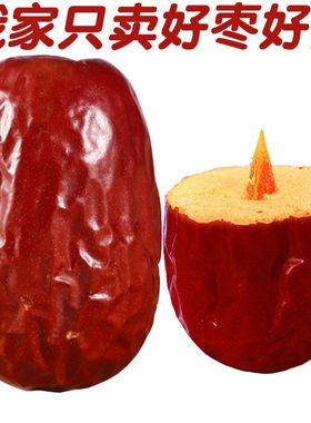 特级红枣新疆和田大枣吊干枣去核红枣空心枣煮粥煲汤孕妇健康零食