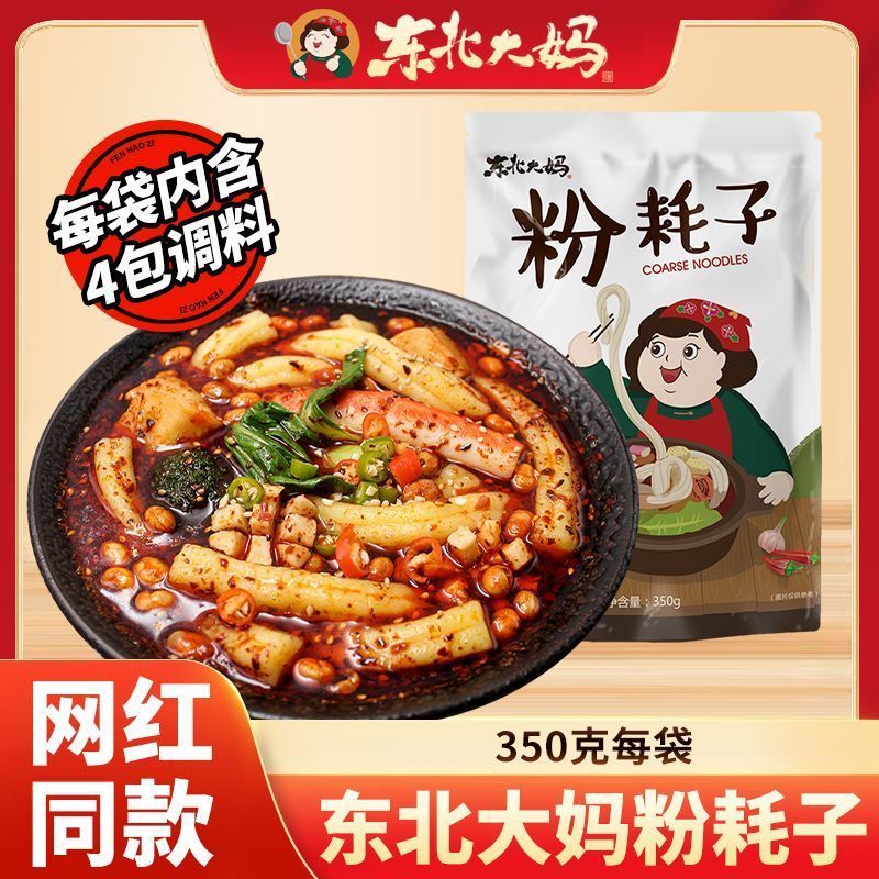 东北大妈粉耗子350g网红粗土豆粉带料包速食麻辣拌粉夜宵粗粉条
