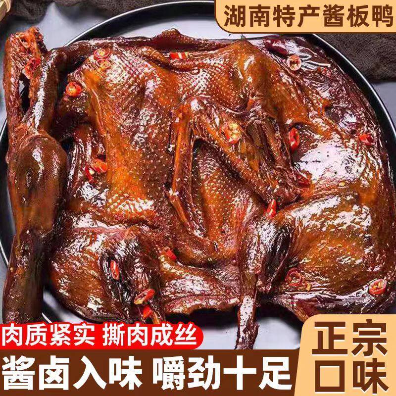 2只手撕酱板鸭整只风干香辣特麻辣零食特产即食风干麻鸭伴手礼包