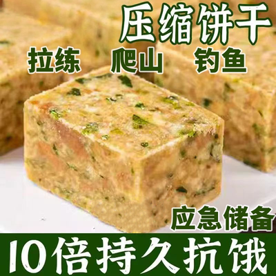 【亏本价】压缩饼干抗饿食品五谷粗粮代餐干粮饱腹应急休闲小零食