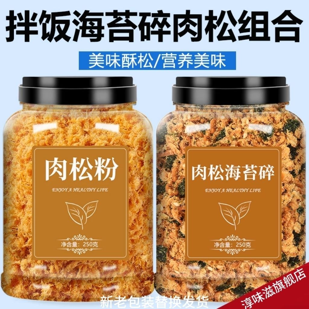 金丝肉松松手抓饼面包寿司专用家用烘焙原料小贝海苔肉松商用摆摊